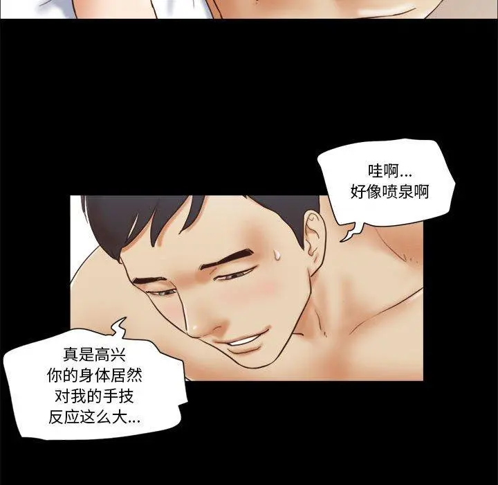前任的陷阱 - 第22话 - page 39