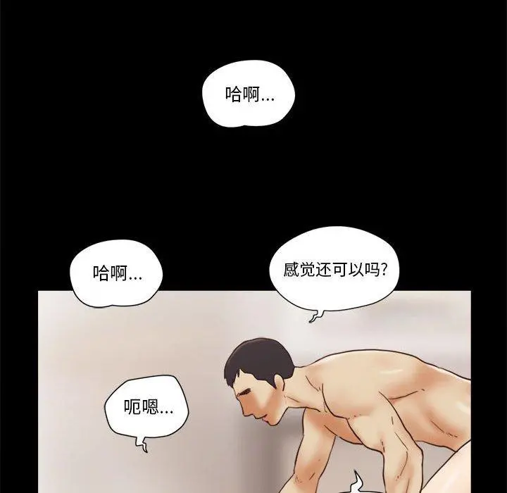 前任的陷阱 - 第22话 - page 42