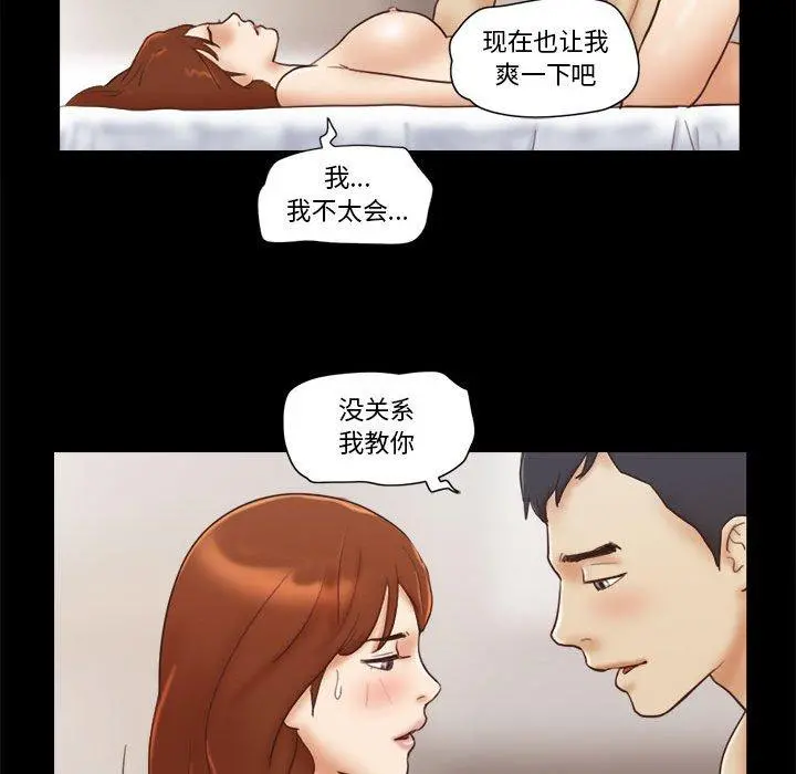 前任的陷阱 - 第22话 - page 43
