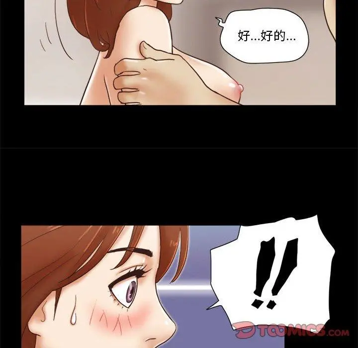 前任的陷阱 - 第22话 - page 44