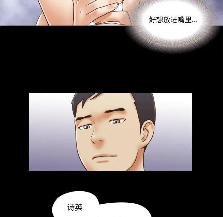 前任的陷阱 - 第22话 - page 49