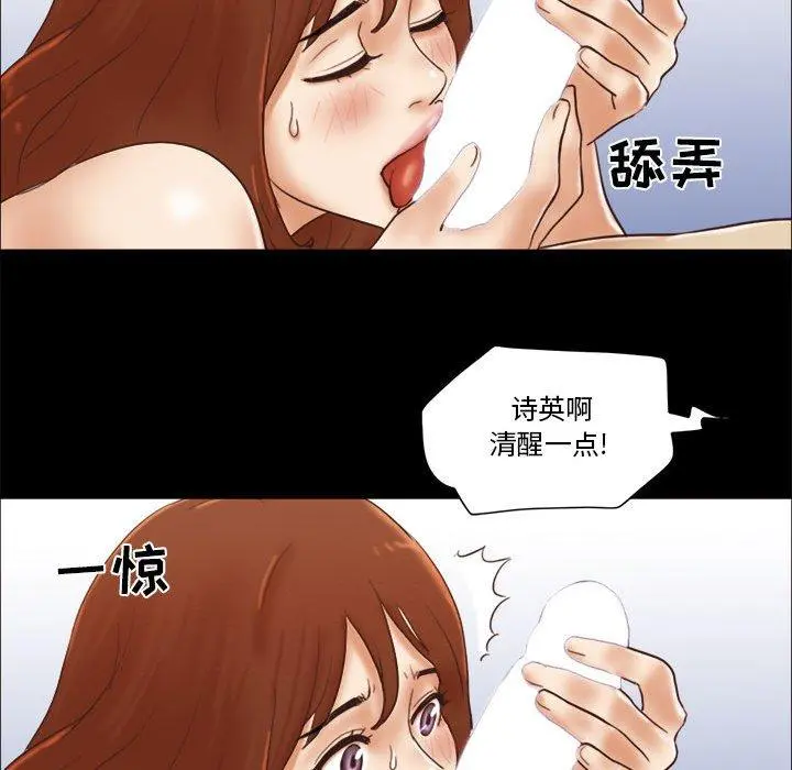前任的陷阱 - 第22话 - page 56