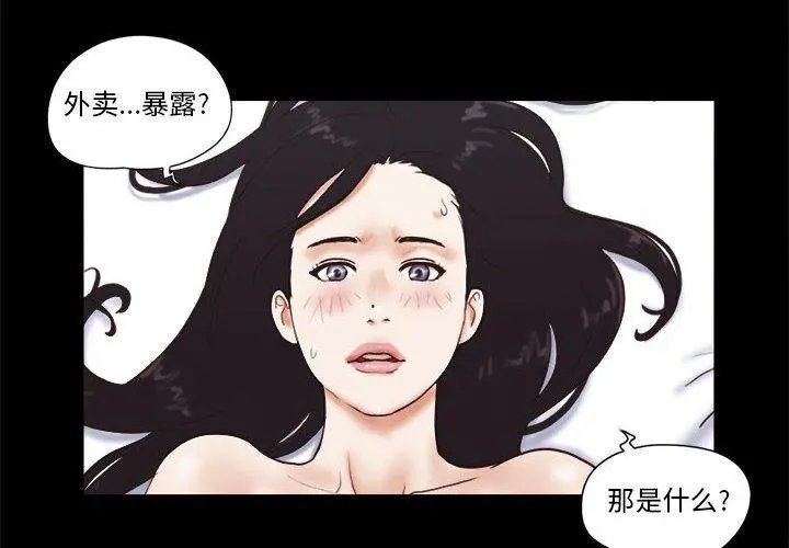 前任的陷阱 - 第12话 - page 4