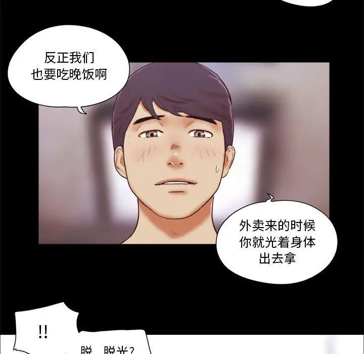 前任的陷阱 - 第12话 - page 5