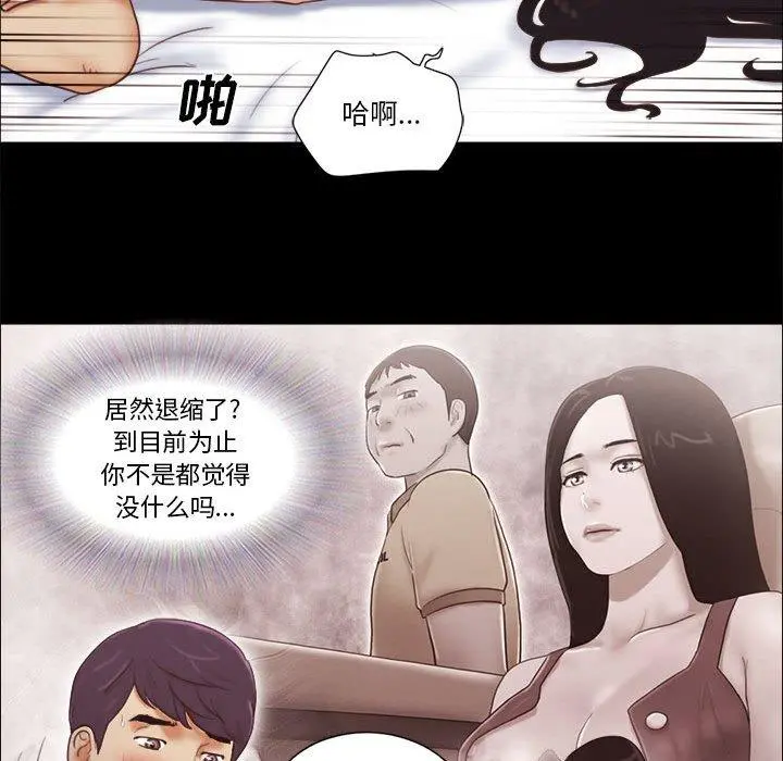 前任的陷阱 - 第12话 - page 10