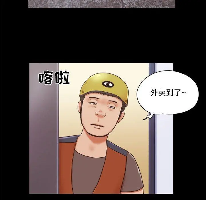 前任的陷阱 - 第12话 - page 17
