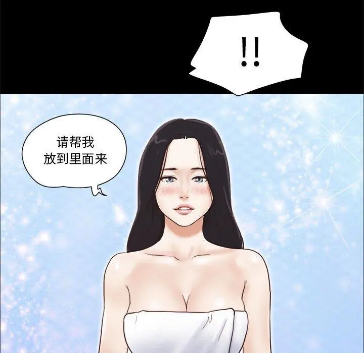 前任的陷阱 - 第12话 - page 18