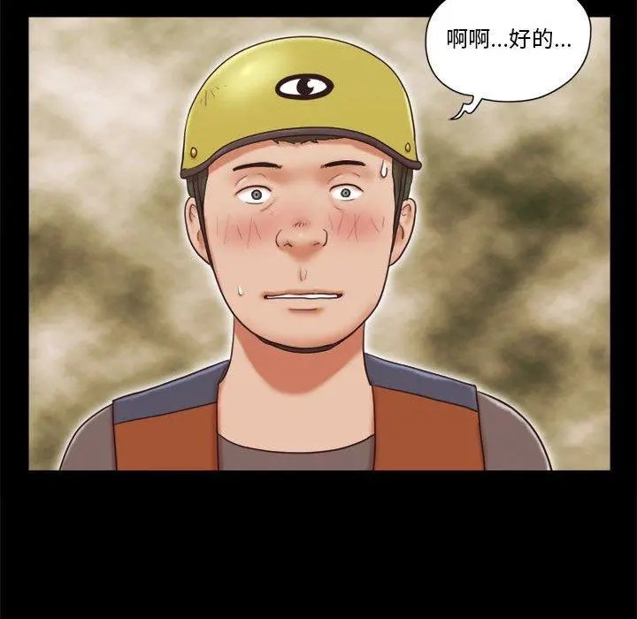 前任的陷阱 - 第12话 - page 20