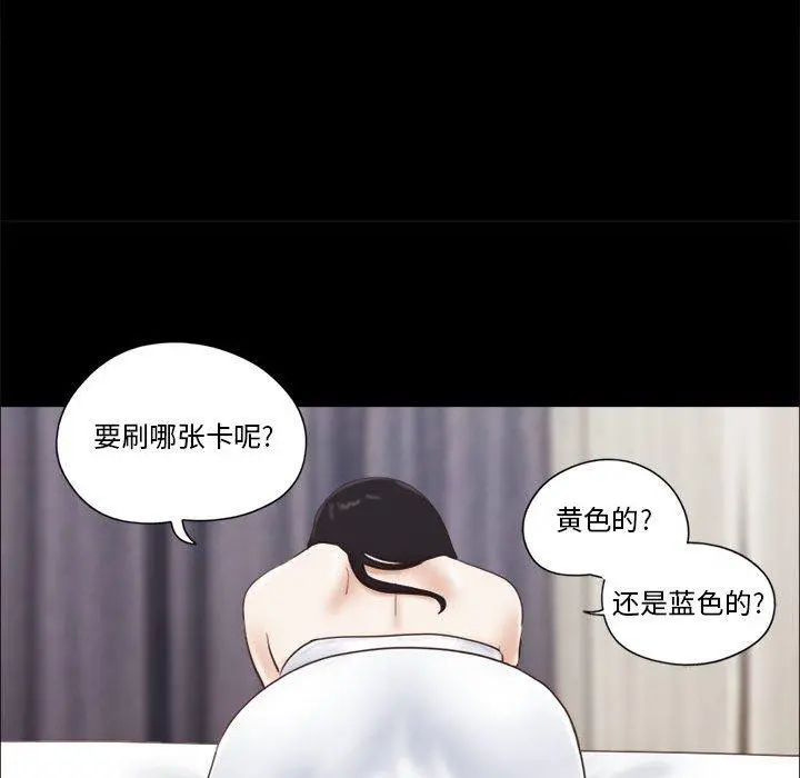 前任的陷阱 - 第12话 - page 23