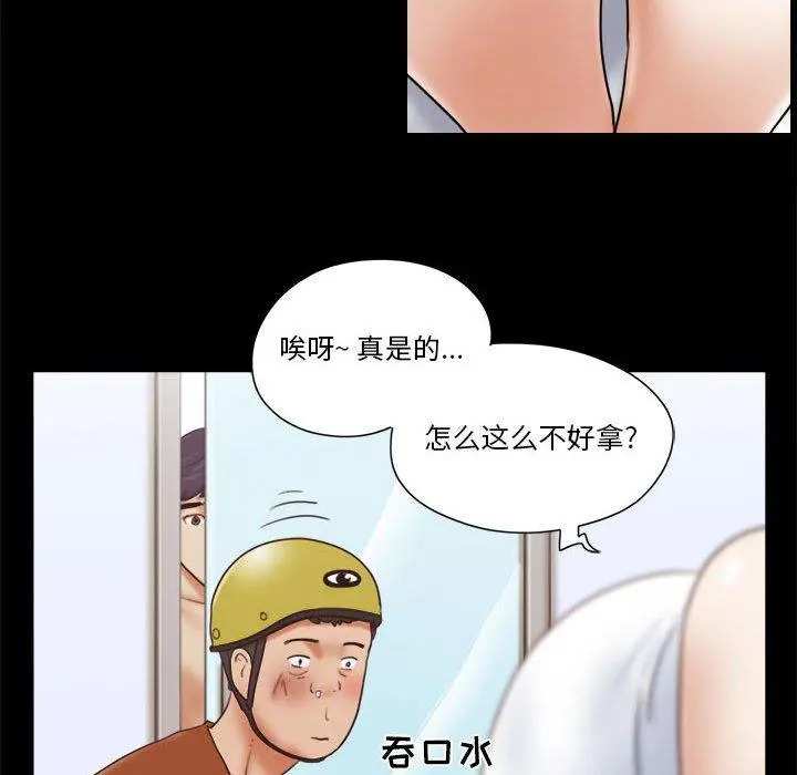 前任的陷阱 - 第12话 - page 26