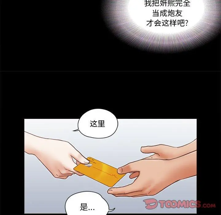 前任的陷阱 - 第12话 - page 30