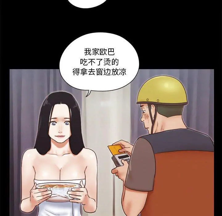 前任的陷阱 - 第12话 - page 31