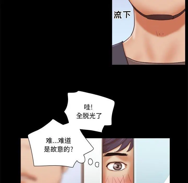 前任的陷阱 - 第12话 - page 36