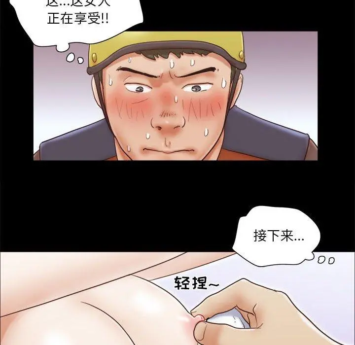 前任的陷阱 - 第12话 - page 48