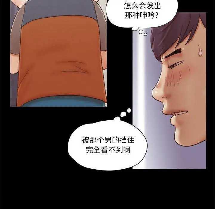 前任的陷阱 - 第12话 - page 52