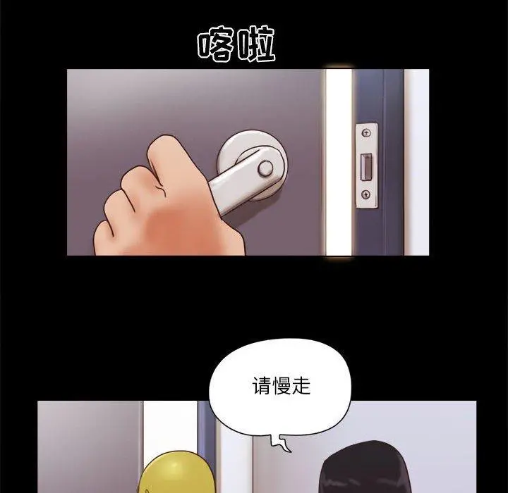 前任的陷阱 - 第12话 - page 55