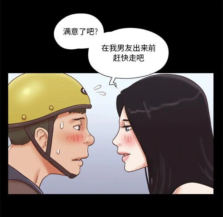 前任的陷阱 - 第12话 - page 63