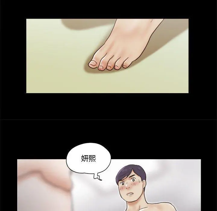 前任的陷阱 - 第12话 - page 65
