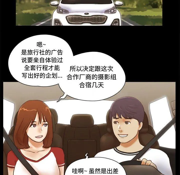 前任的陷阱 - 第12话 - page 73