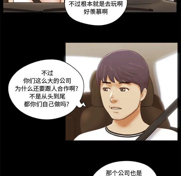 前任的陷阱 - 第12话 - page 74