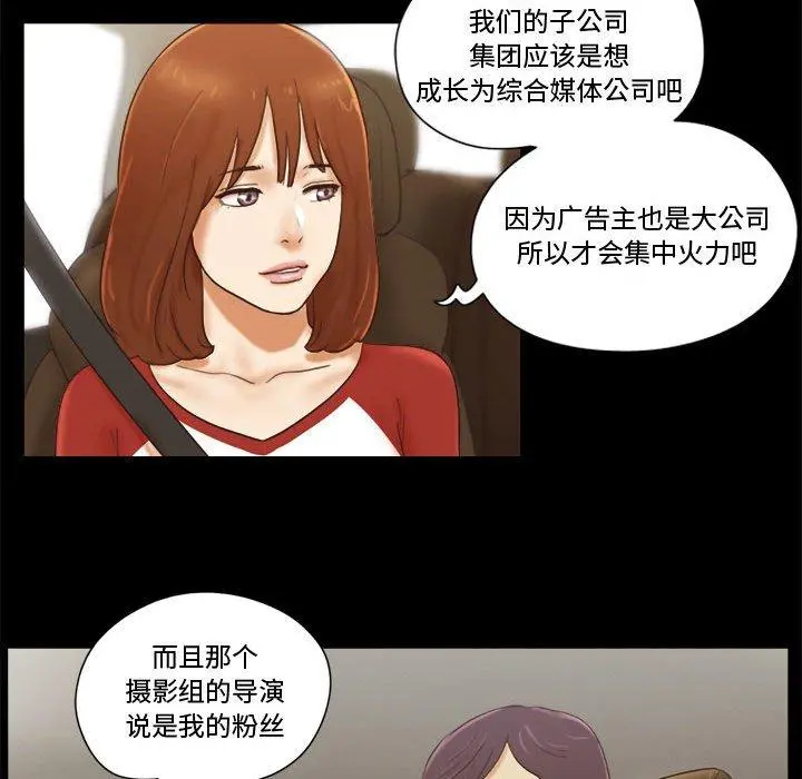 前任的陷阱 - 第12话 - page 75