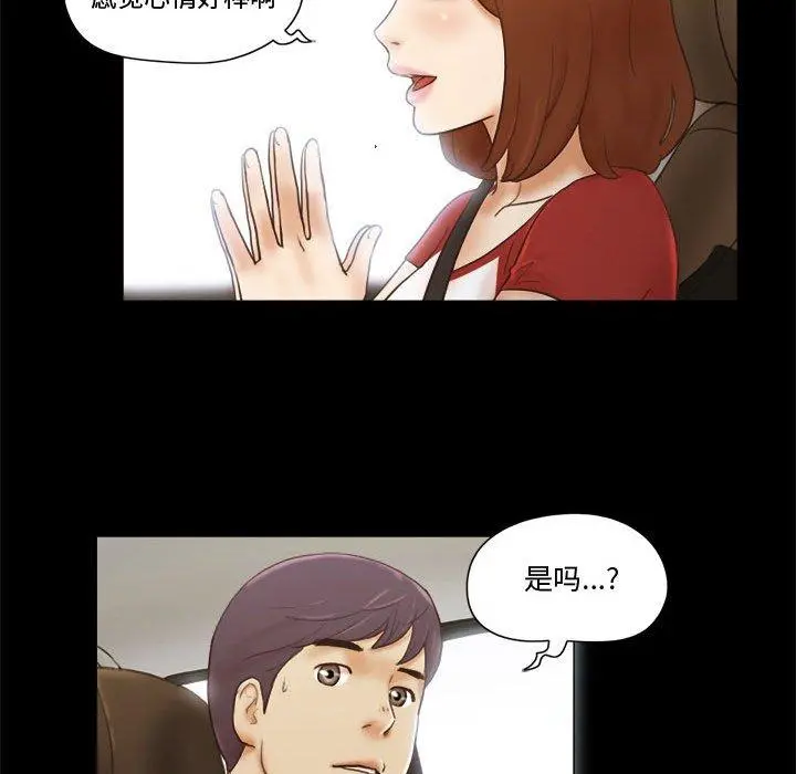前任的陷阱 - 第12话 - page 77