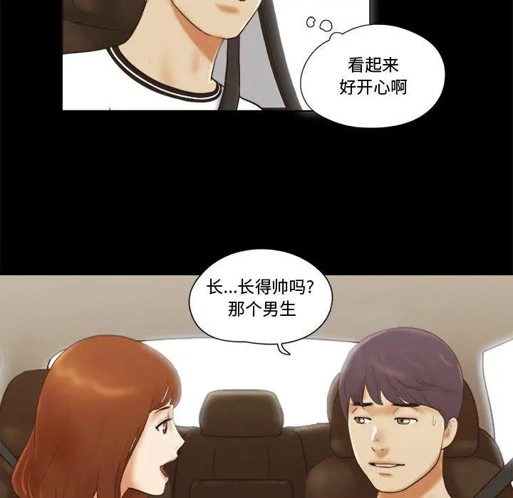 前任的陷阱 - 第12话 - page 78
