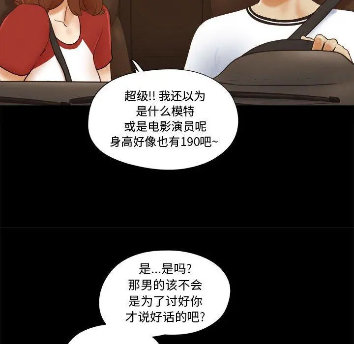 前任的陷阱 - 第12话 - page 79