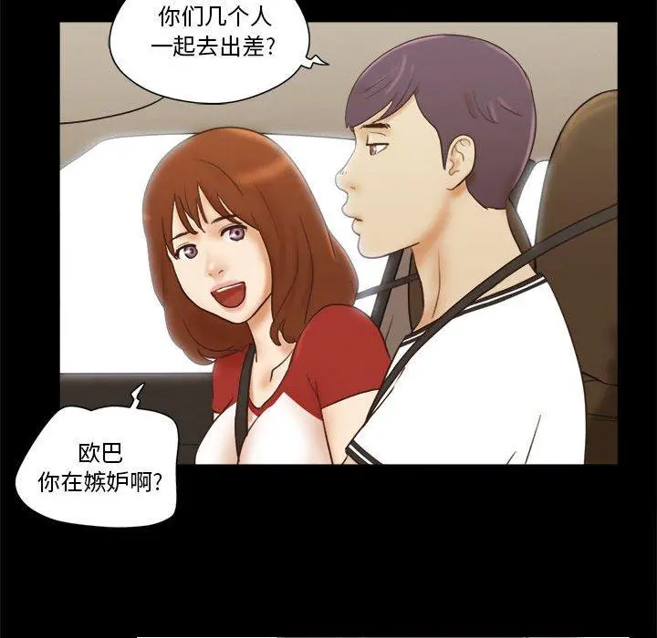 前任的陷阱 - 第12话 - page 80
