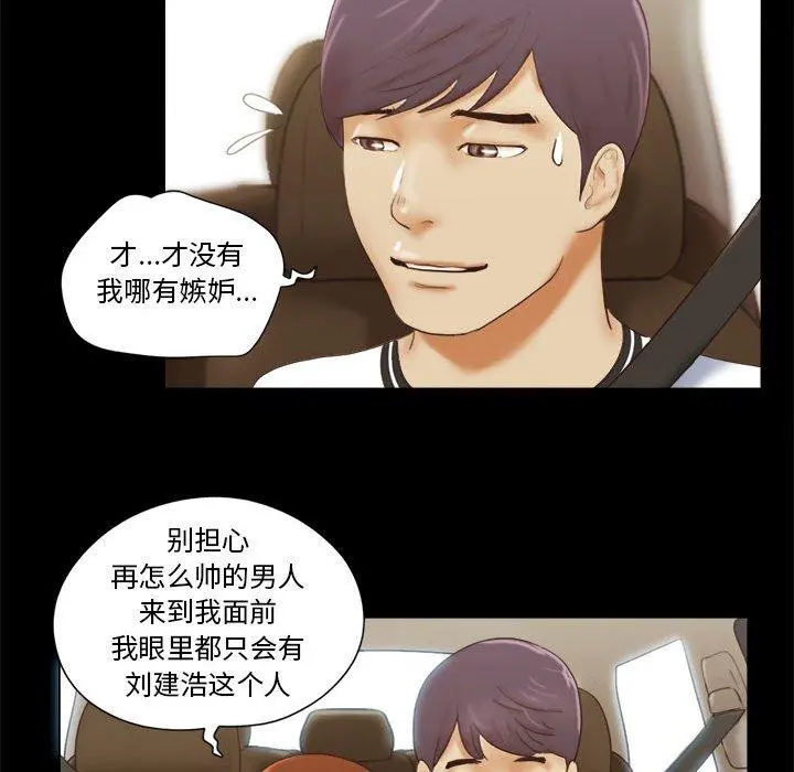 前任的陷阱 - 第12话 - page 81