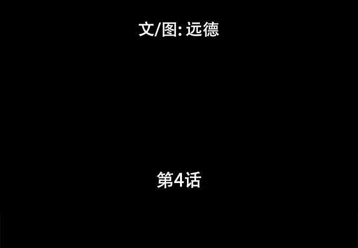 前任的陷阱 - 第4话 - page 3