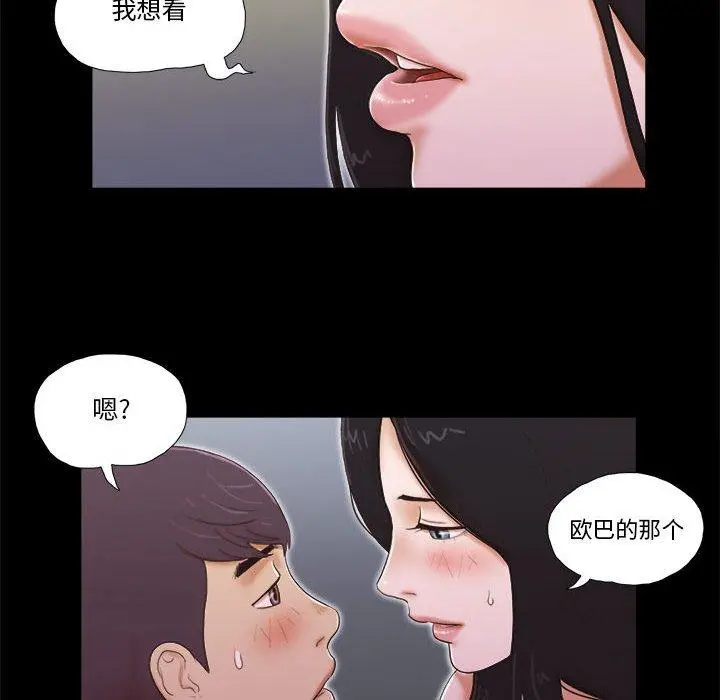前任的陷阱 - 第4话 - page 8
