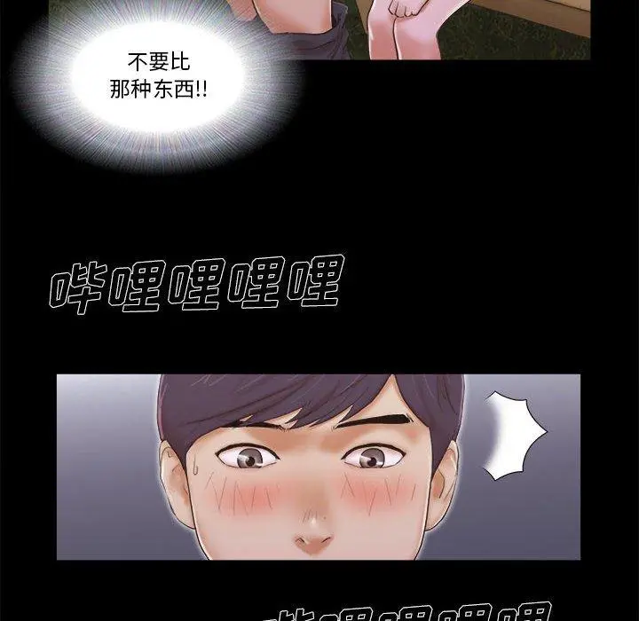 前任的陷阱 - 第4话 - page 15