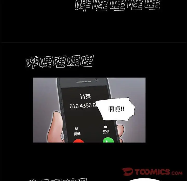 前任的陷阱 - 第4话 - page 16