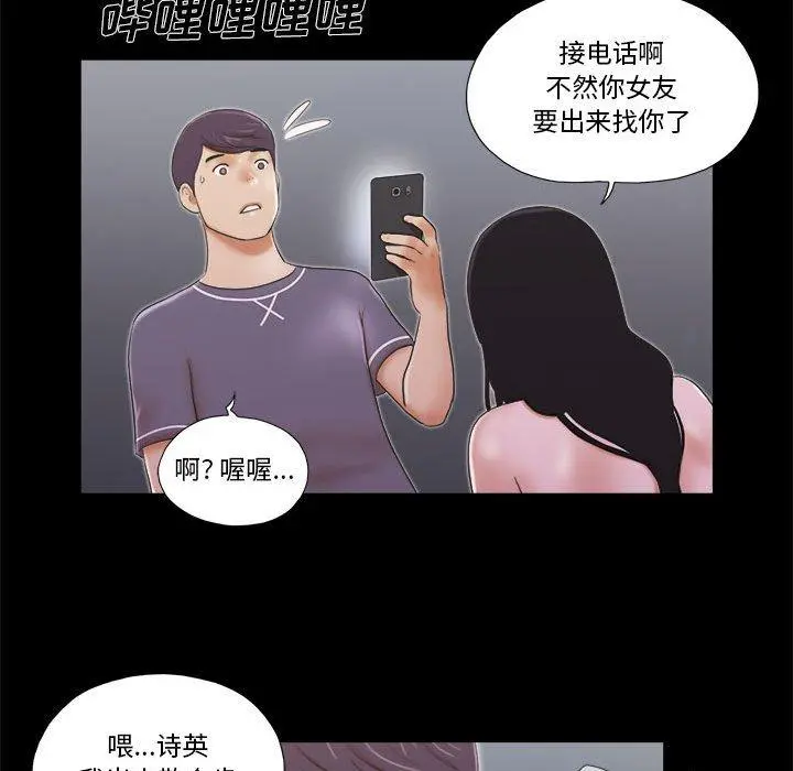前任的陷阱 - 第4话 - page 17