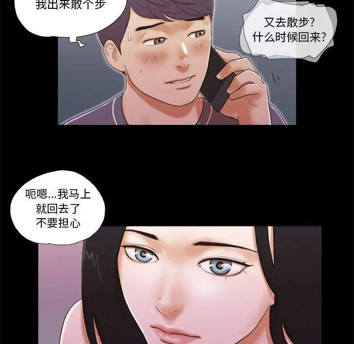 前任的陷阱 - 第4话 - page 18