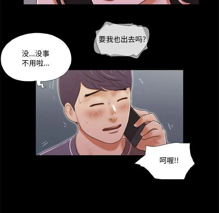 前任的陷阱 - 第4话 - page 19
