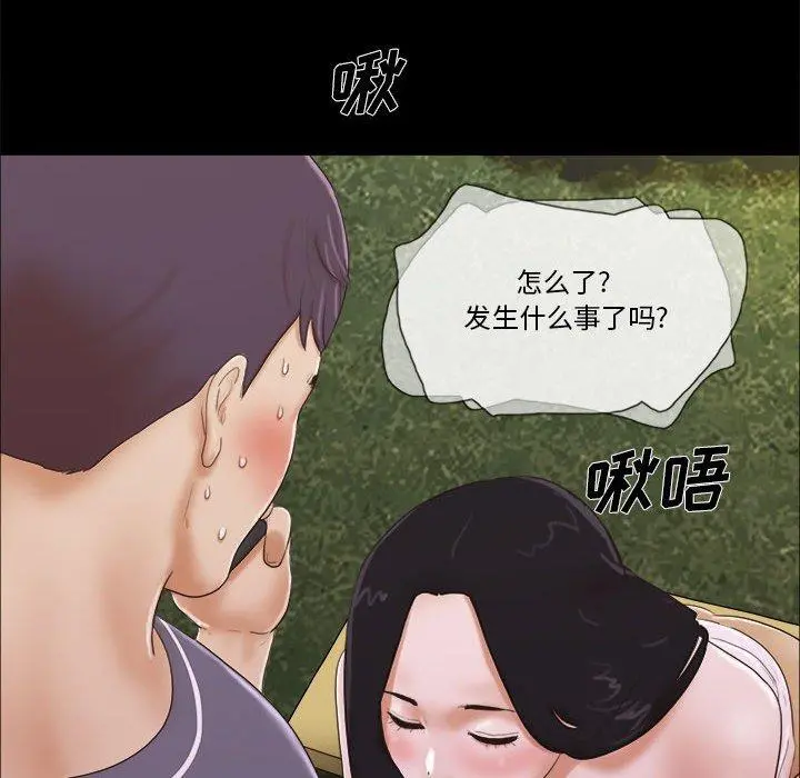 前任的陷阱 - 第4话 - page 20