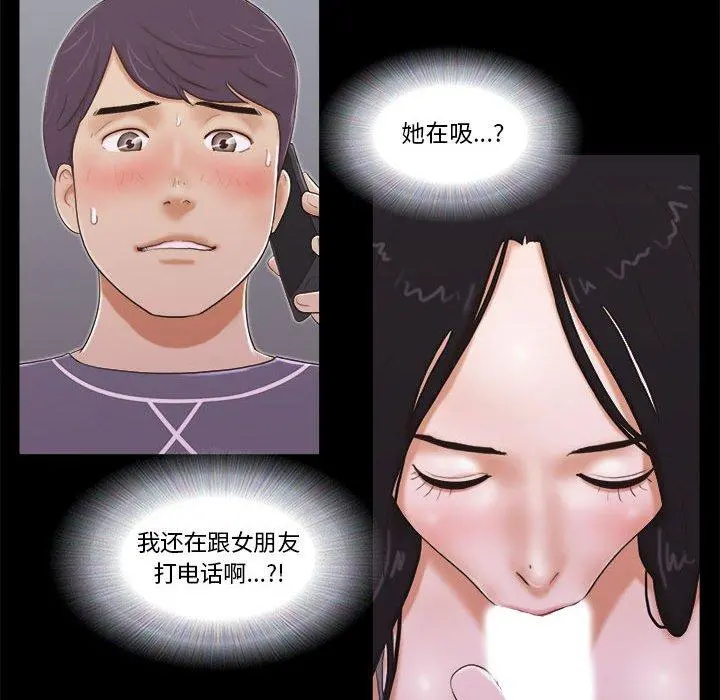 前任的陷阱 - 第4话 - page 22