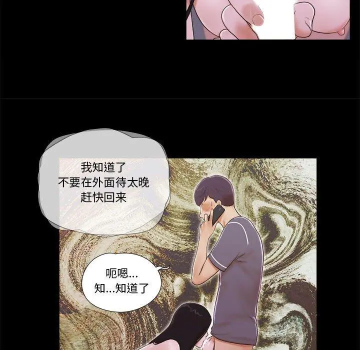 前任的陷阱 - 第4话 - page 23