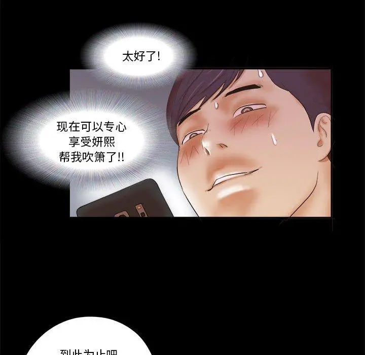 前任的陷阱 - 第4话 - page 25