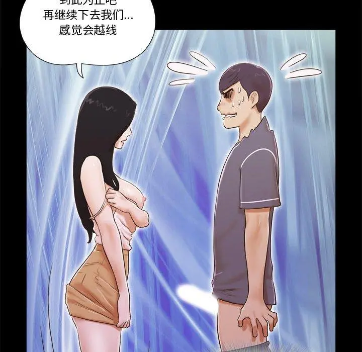 前任的陷阱 - 第4话 - page 26