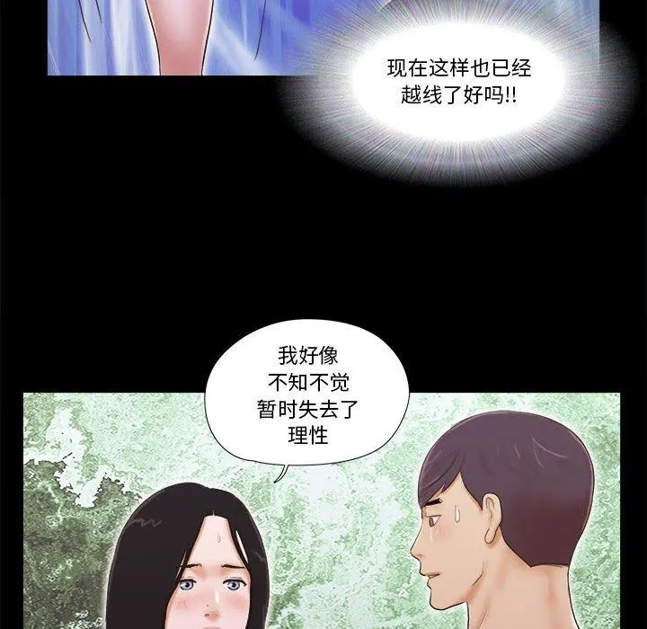 前任的陷阱 - 第4话 - page 27