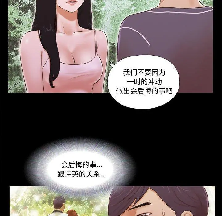 前任的陷阱 - 第4话 - page 28