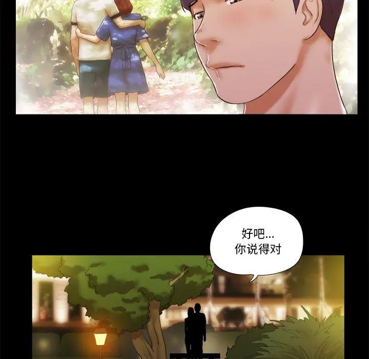 前任的陷阱 - 第4话 - page 29