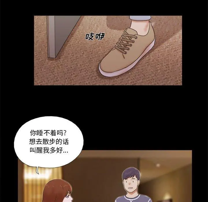 前任的陷阱 - 第4话 - page 31