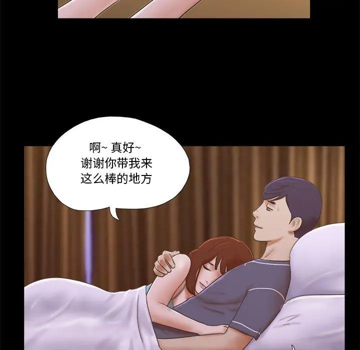 前任的陷阱 - 第4话 - page 33