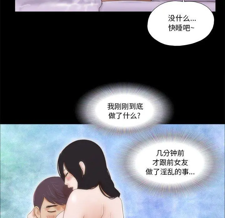 前任的陷阱 - 第4话 - page 34