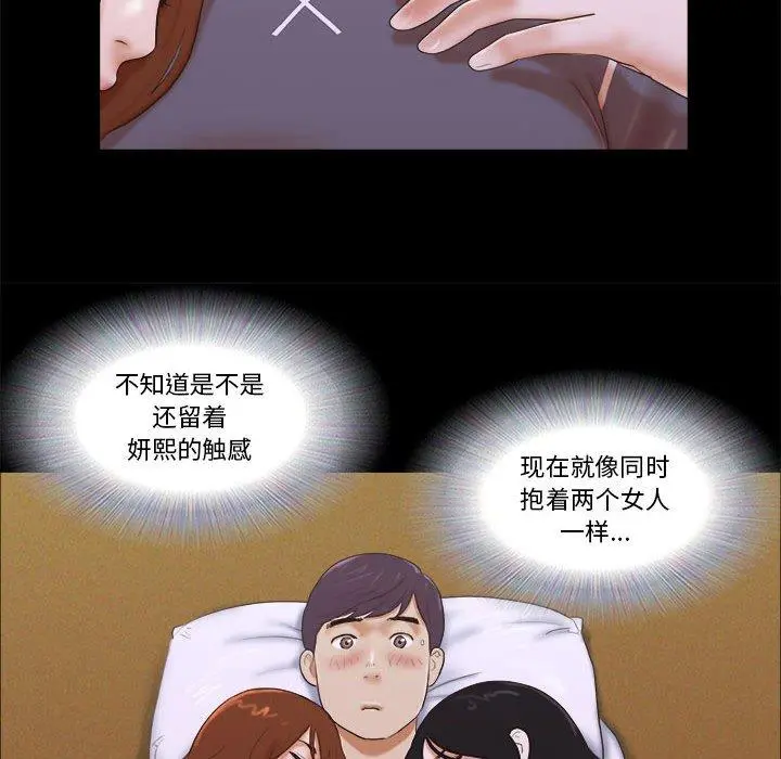 前任的陷阱 - 第4话 - page 37