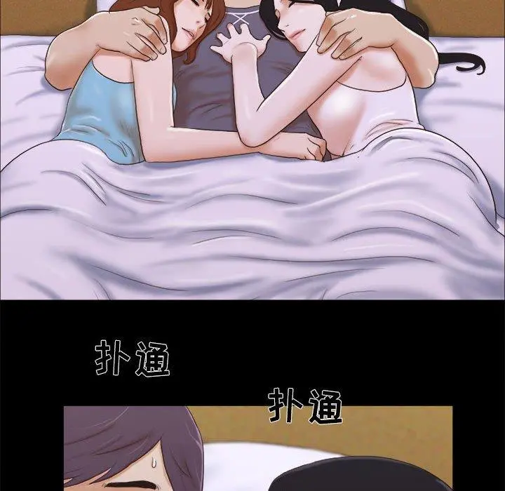 前任的陷阱 - 第4话 - page 38
